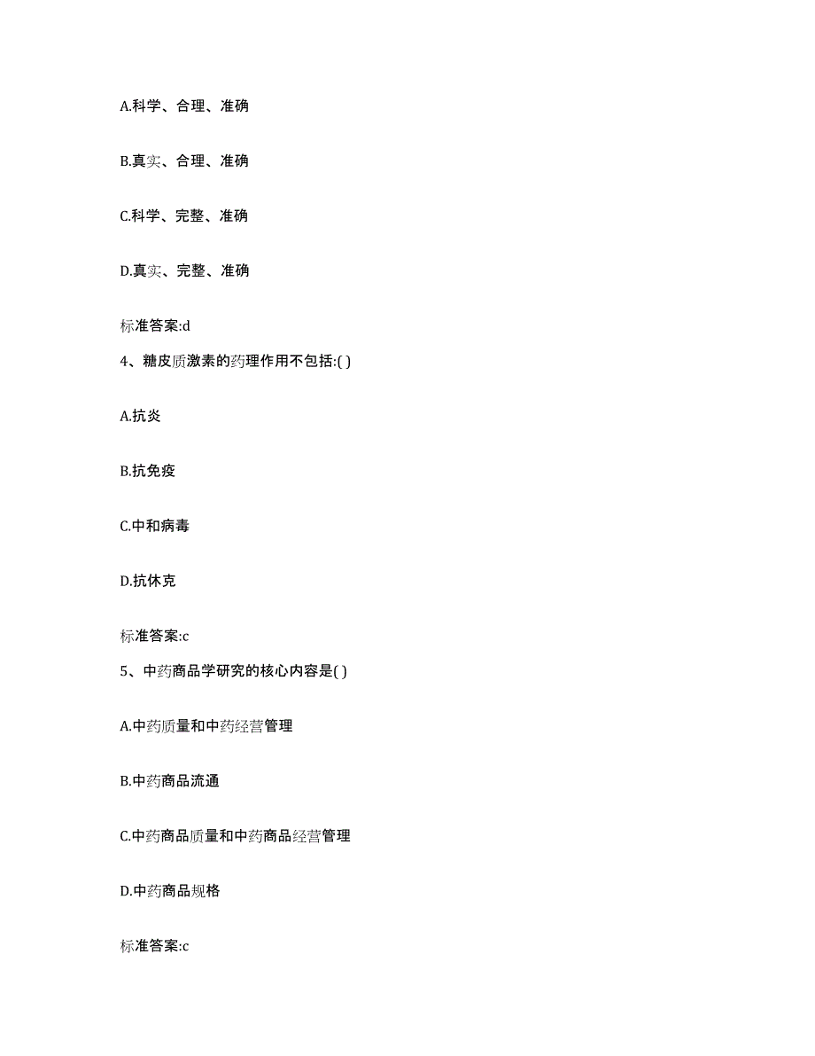 2023-2024年度江西省抚州市广昌县执业药师继续教育考试押题练习试题A卷含答案_第2页