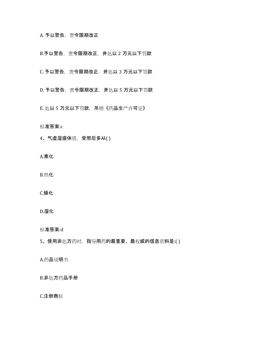 2023-2024年度陕西省安康市旬阳县执业药师继续教育考试能力检测试卷B卷附答案_第2页