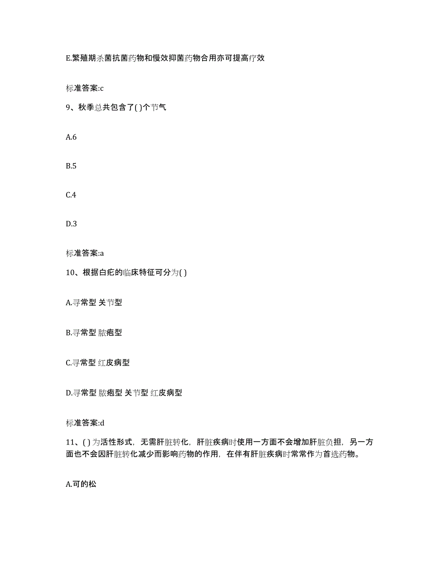 2023-2024年度辽宁省鞍山市岫岩满族自治县执业药师继续教育考试模拟考试试卷A卷含答案_第4页