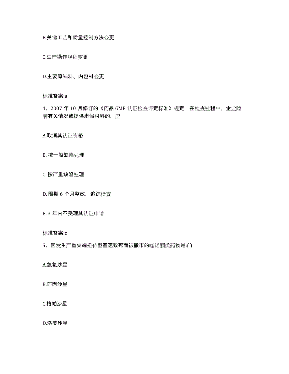 2023-2024年度黑龙江省黑河市五大连池市执业药师继续教育考试押题练习试卷A卷附答案_第2页