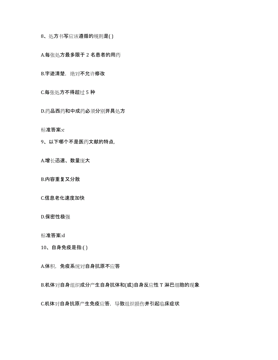 2023-2024年度湖南省张家界市桑植县执业药师继续教育考试过关检测试卷B卷附答案_第4页