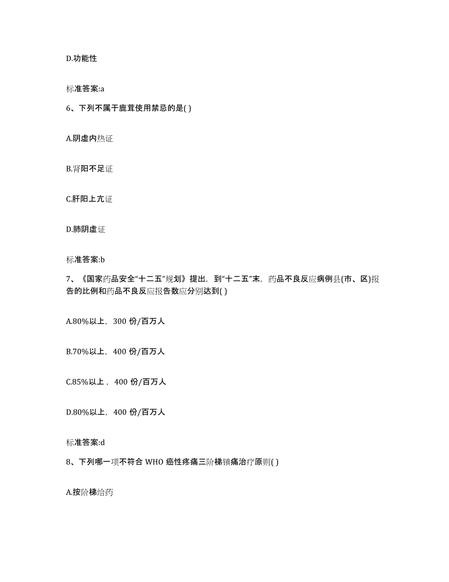 2023-2024年度河北省唐山市古冶区执业药师继续教育考试题库综合试卷A卷附答案_第3页