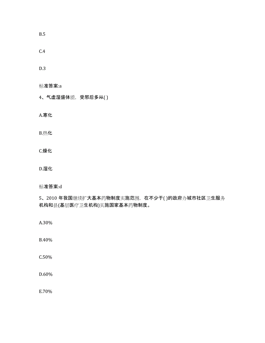 2023-2024年度江西省吉安市吉安县执业药师继续教育考试试题及答案_第2页