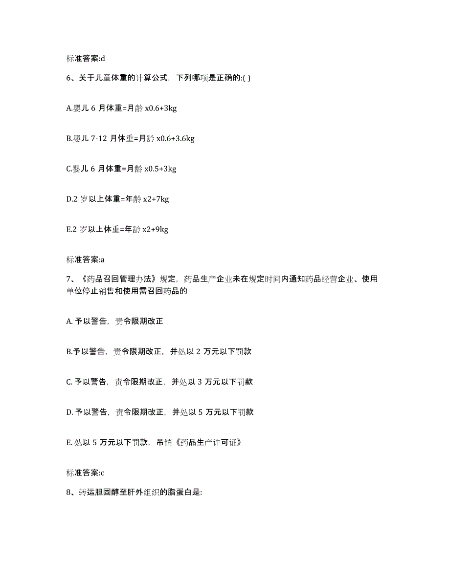 2023-2024年度江西省吉安市吉安县执业药师继续教育考试试题及答案_第3页