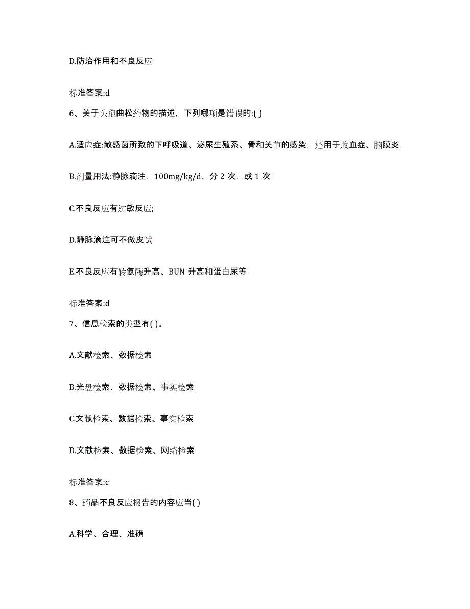 2022-2023年度四川省内江市市中区执业药师继续教育考试题库检测试卷B卷附答案_第3页