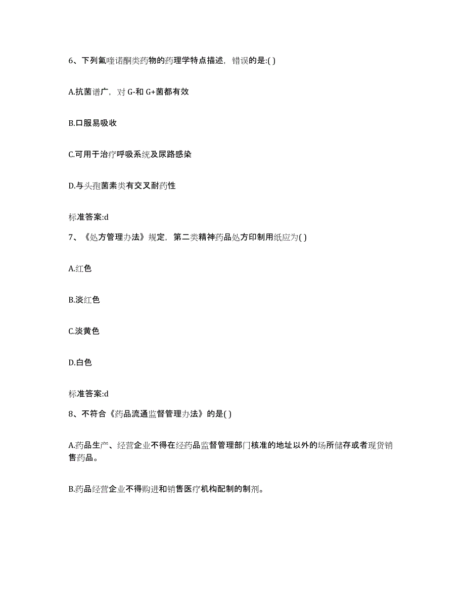 2023-2024年度福建省龙岩市新罗区执业药师继续教育考试每日一练试卷B卷含答案_第3页