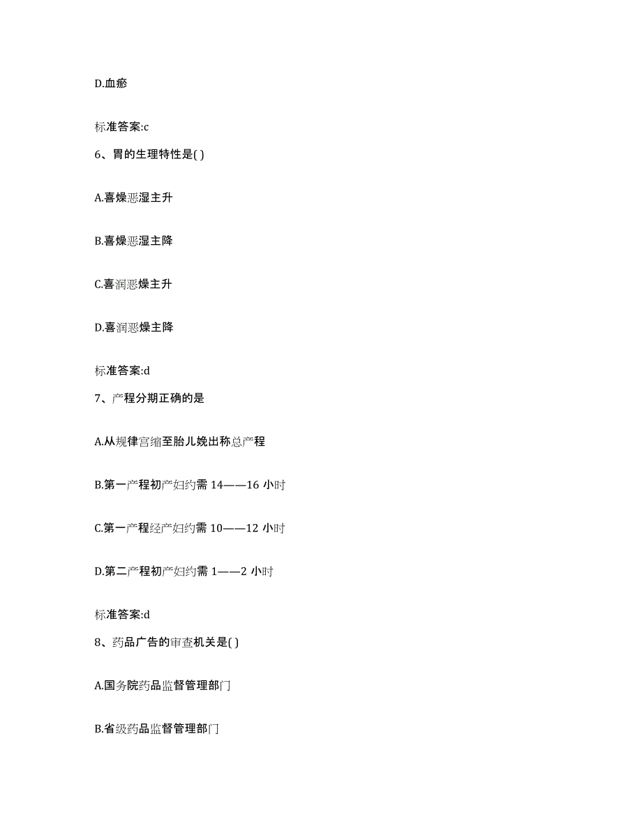 2023-2024年度湖北省宜昌市点军区执业药师继续教育考试通关提分题库(考点梳理)_第3页