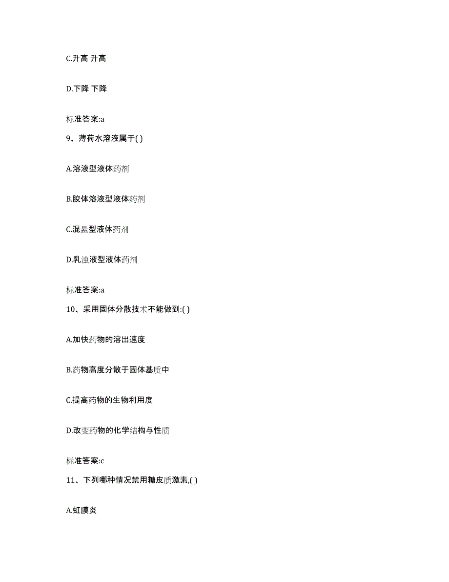 2023-2024年度福建省南平市邵武市执业药师继续教育考试题库检测试卷B卷附答案_第4页