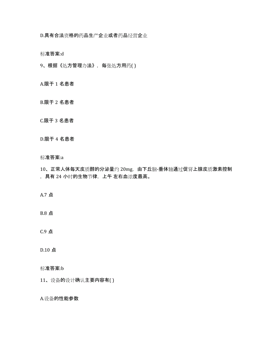 2022-2023年度内蒙古自治区呼和浩特市回民区执业药师继续教育考试题库及答案_第4页