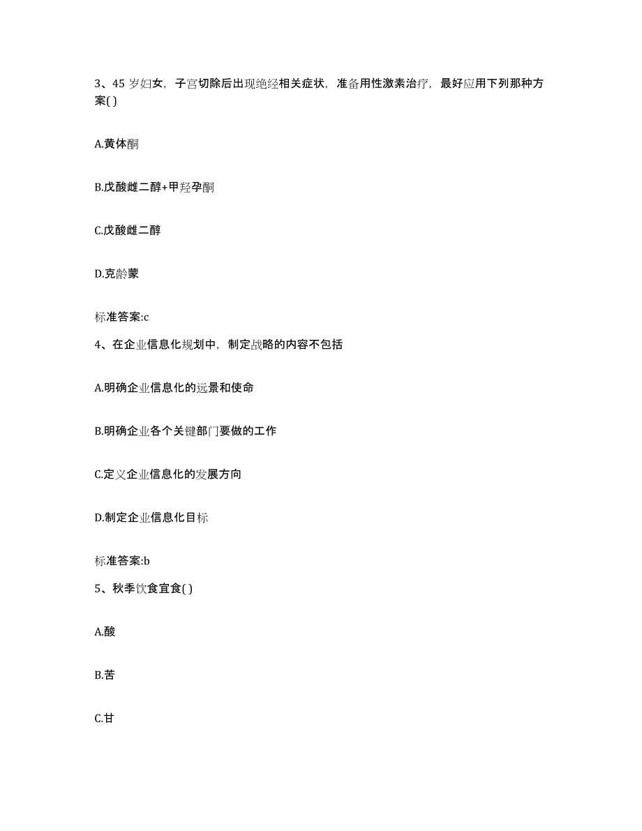 2023-2024年度山东省烟台市莱阳市执业药师继续教育考试能力测试试卷A卷附答案_第2页