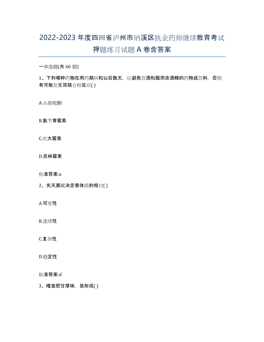 2022-2023年度四川省泸州市纳溪区执业药师继续教育考试押题练习试题A卷含答案_第1页