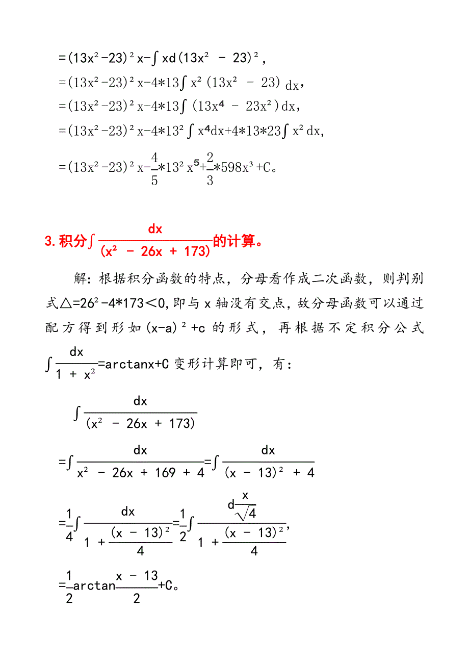 微积分：六个不定积分计算步骤及其答案D1_第2页