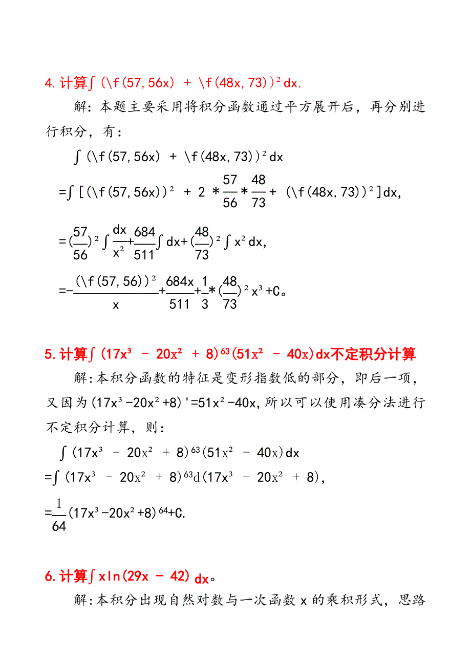 微积分：六个不定积分计算步骤及其答案D1_第3页