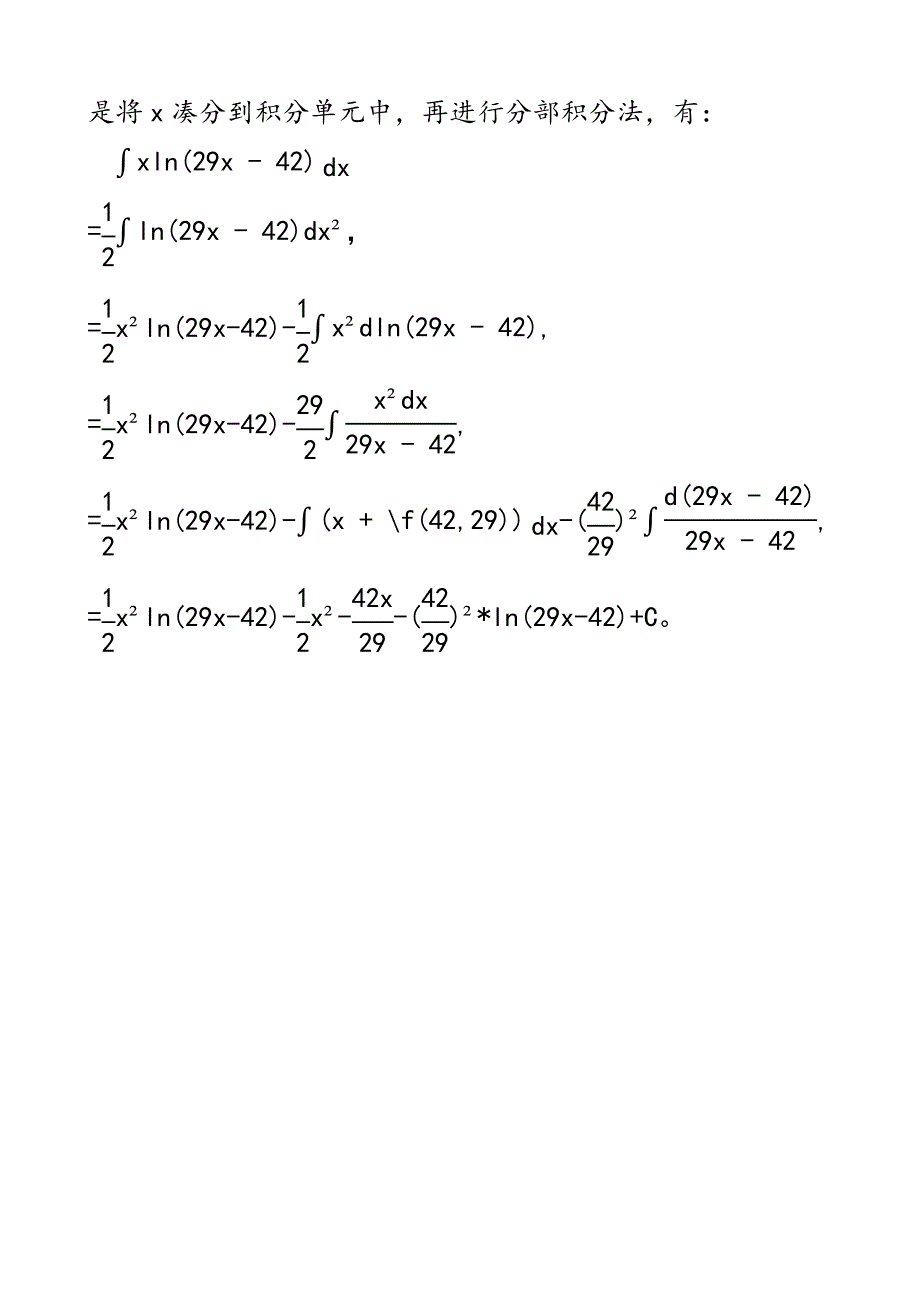 微积分：六个不定积分计算步骤及其答案D1_第4页