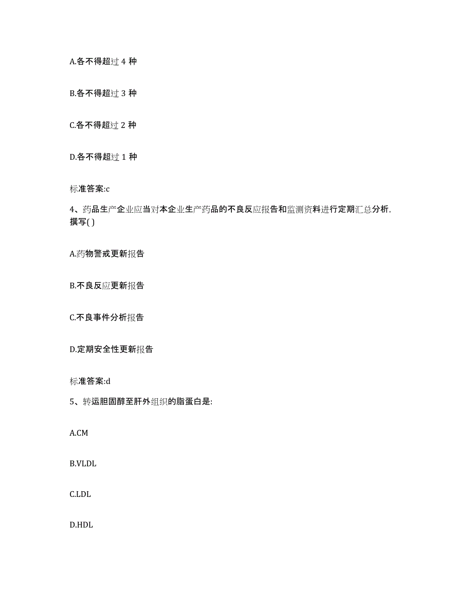 2022-2023年度云南省红河哈尼族彝族自治州河口瑶族自治县执业药师继续教育考试考前冲刺试卷A卷含答案_第2页