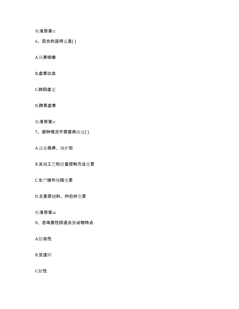 2022-2023年度云南省红河哈尼族彝族自治州河口瑶族自治县执业药师继续教育考试考前冲刺试卷A卷含答案_第3页