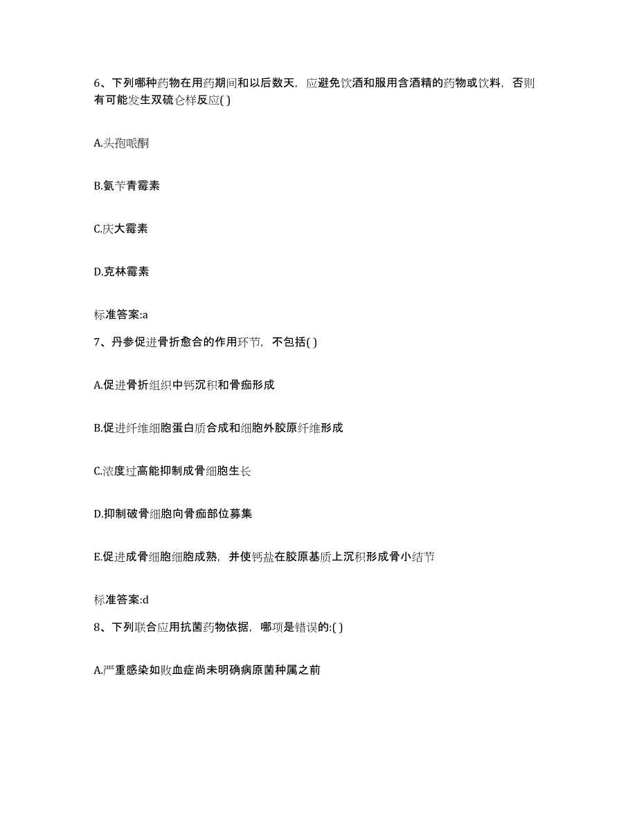 2023-2024年度贵州省遵义市凤冈县执业药师继续教育考试通关考试题库带答案解析_第3页