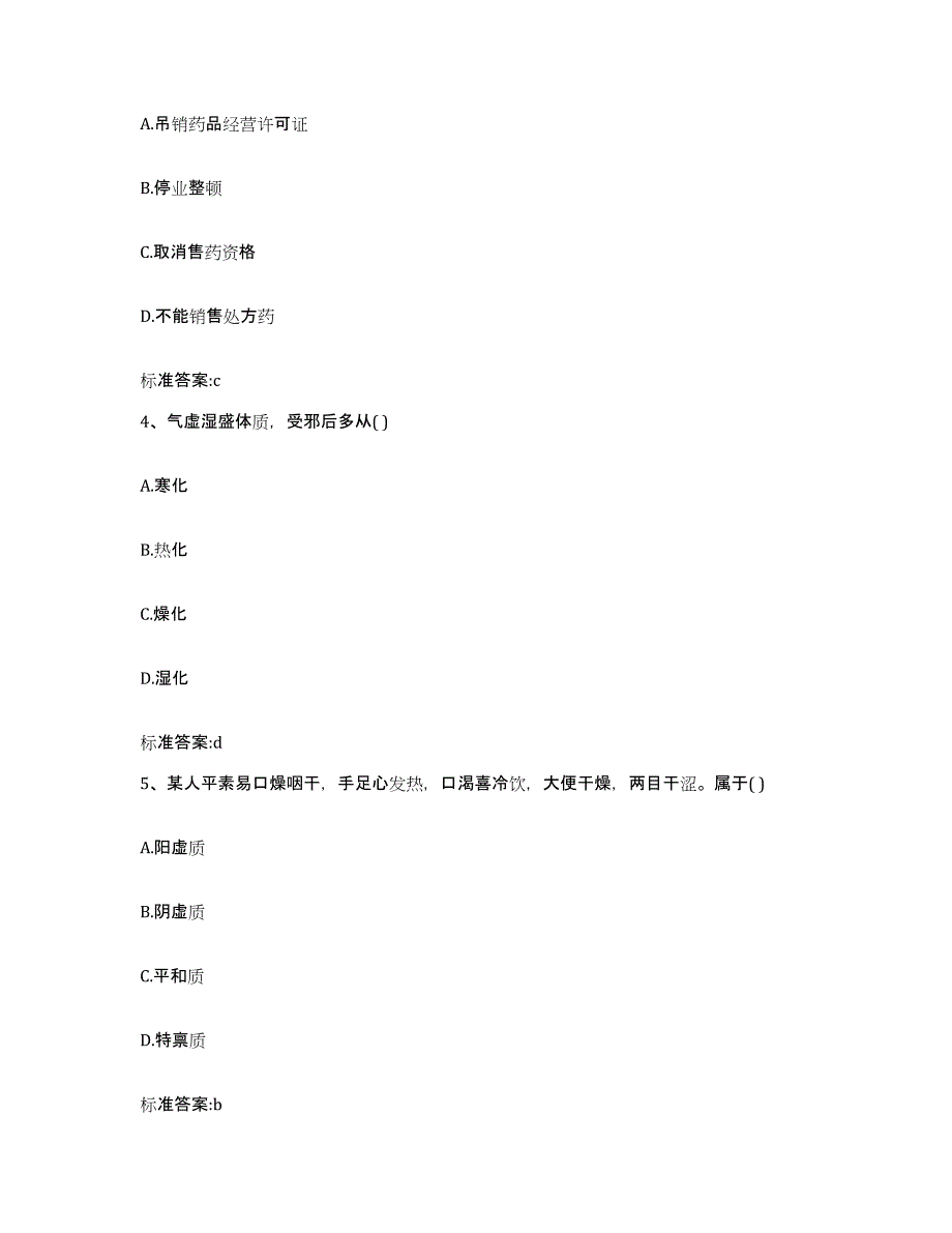 2023-2024年度浙江省湖州市安吉县执业药师继续教育考试题库练习试卷B卷附答案_第2页