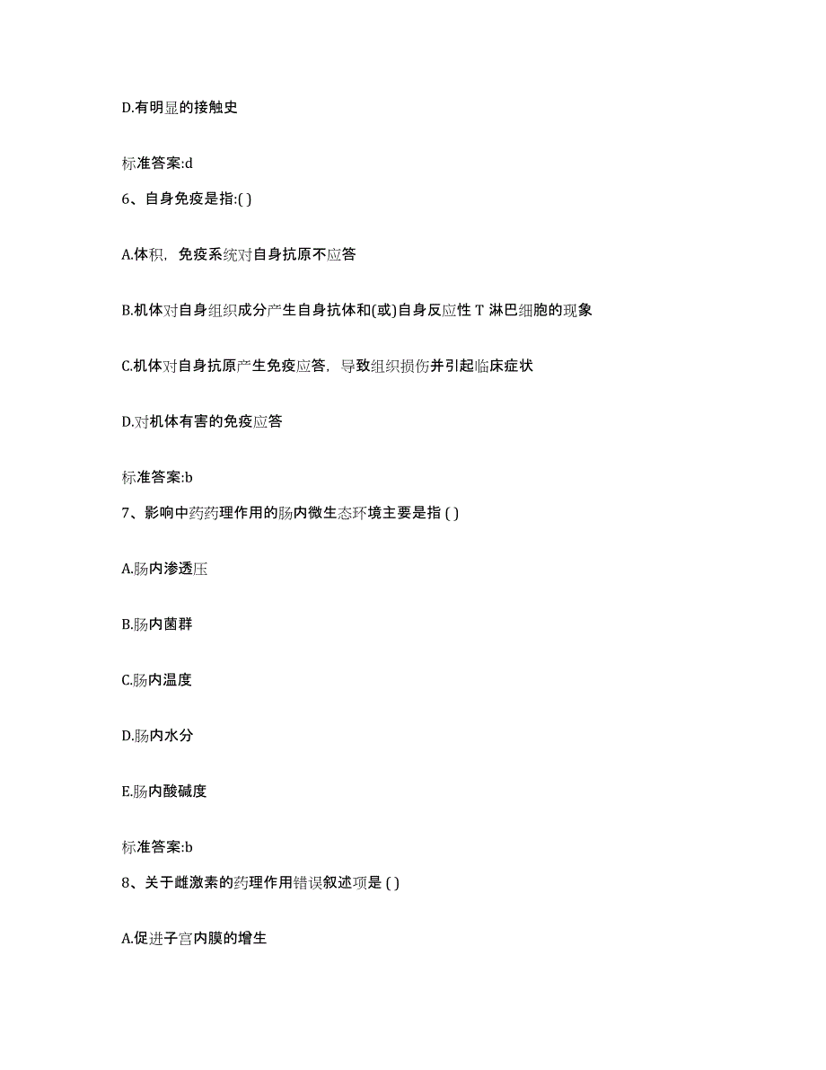 2023-2024年度陕西省商洛市丹凤县执业药师继续教育考试自测模拟预测题库_第3页