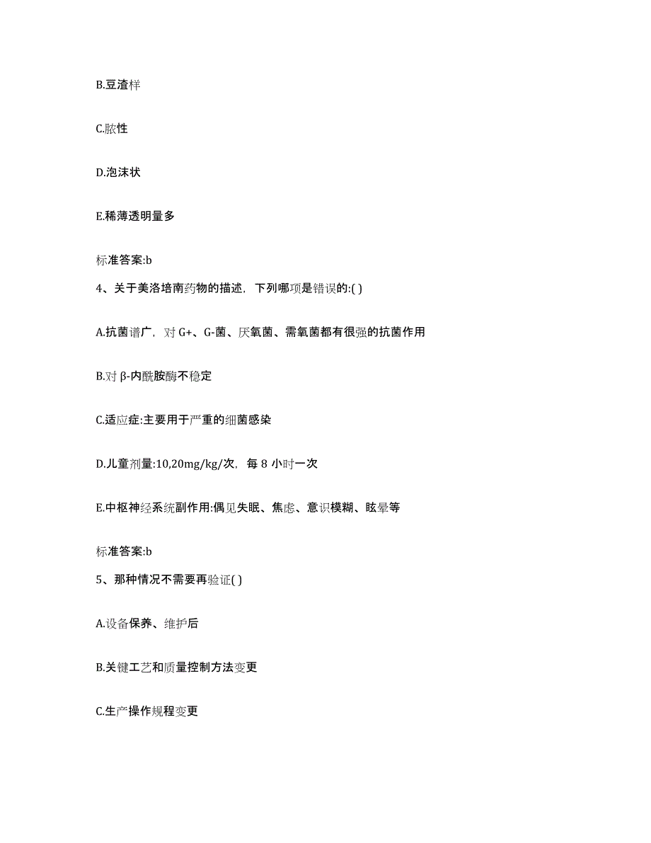 2023-2024年度陕西省榆林市横山县执业药师继续教育考试通关题库(附带答案)_第2页