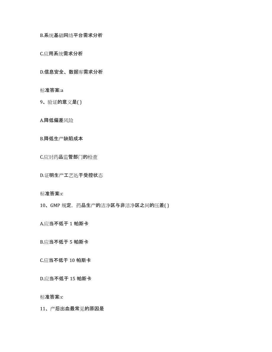 2023-2024年度辽宁省铁岭市铁岭县执业药师继续教育考试自我检测试卷B卷附答案_第4页