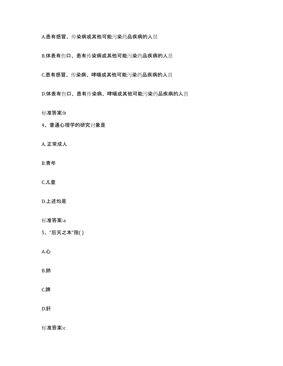 2023-2024年度陕西省咸阳市秦都区执业药师继续教育考试题库检测试卷A卷附答案_第2页