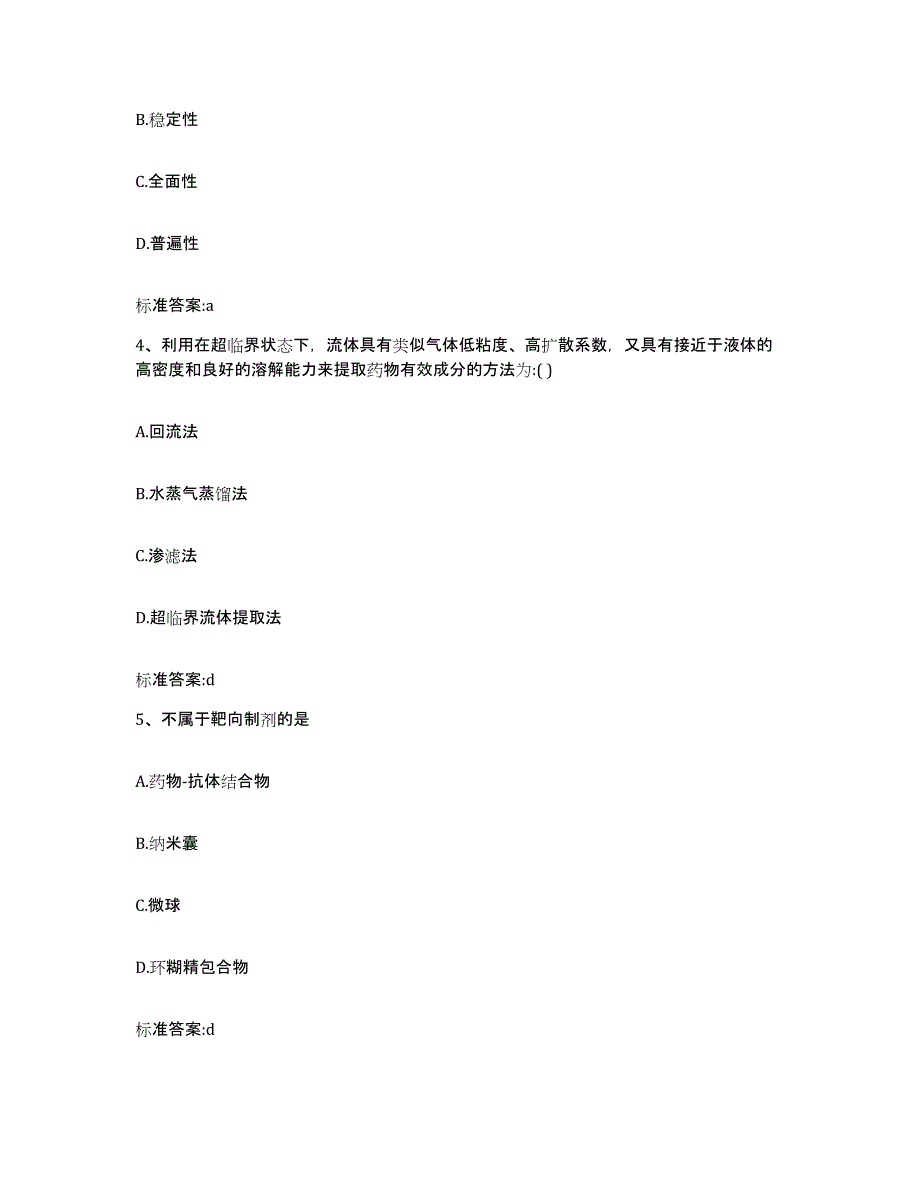 2023-2024年度辽宁省阜新市执业药师继续教育考试考前冲刺模拟试卷A卷含答案_第2页