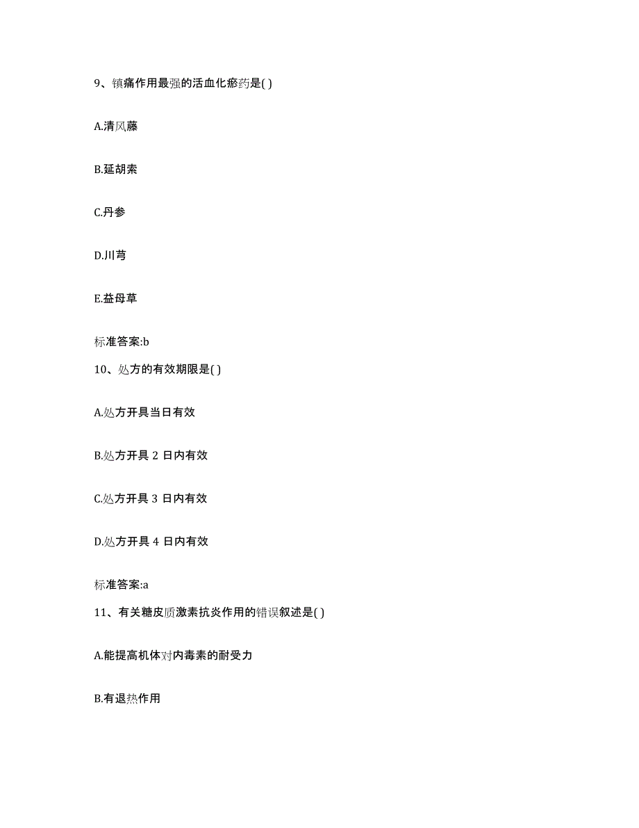 2023-2024年度甘肃省酒泉市瓜州县执业药师继续教育考试能力提升试卷A卷附答案_第4页