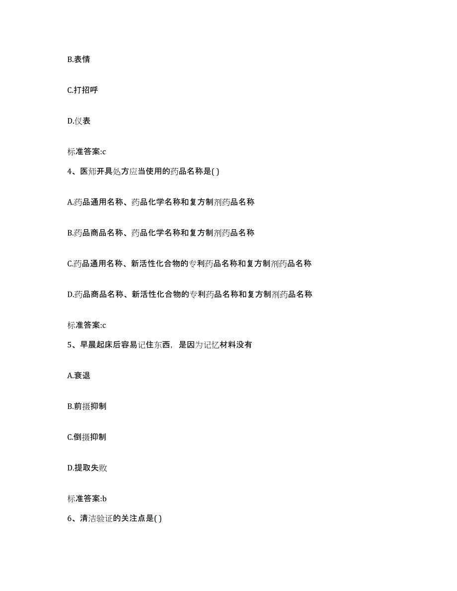 2022-2023年度北京市崇文区执业药师继续教育考试题库综合试卷A卷附答案_第2页