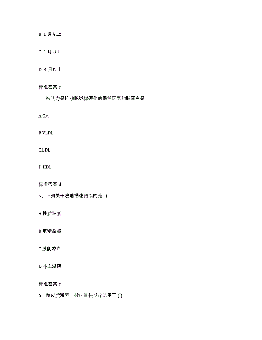 2023-2024年度湖南省郴州市安仁县执业药师继续教育考试模拟考试试卷B卷含答案_第2页