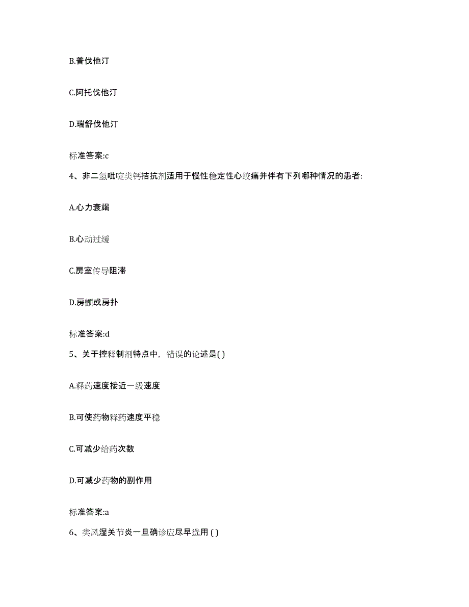 2023-2024年度江苏省宿迁市宿城区执业药师继续教育考试题库检测试卷B卷附答案_第2页