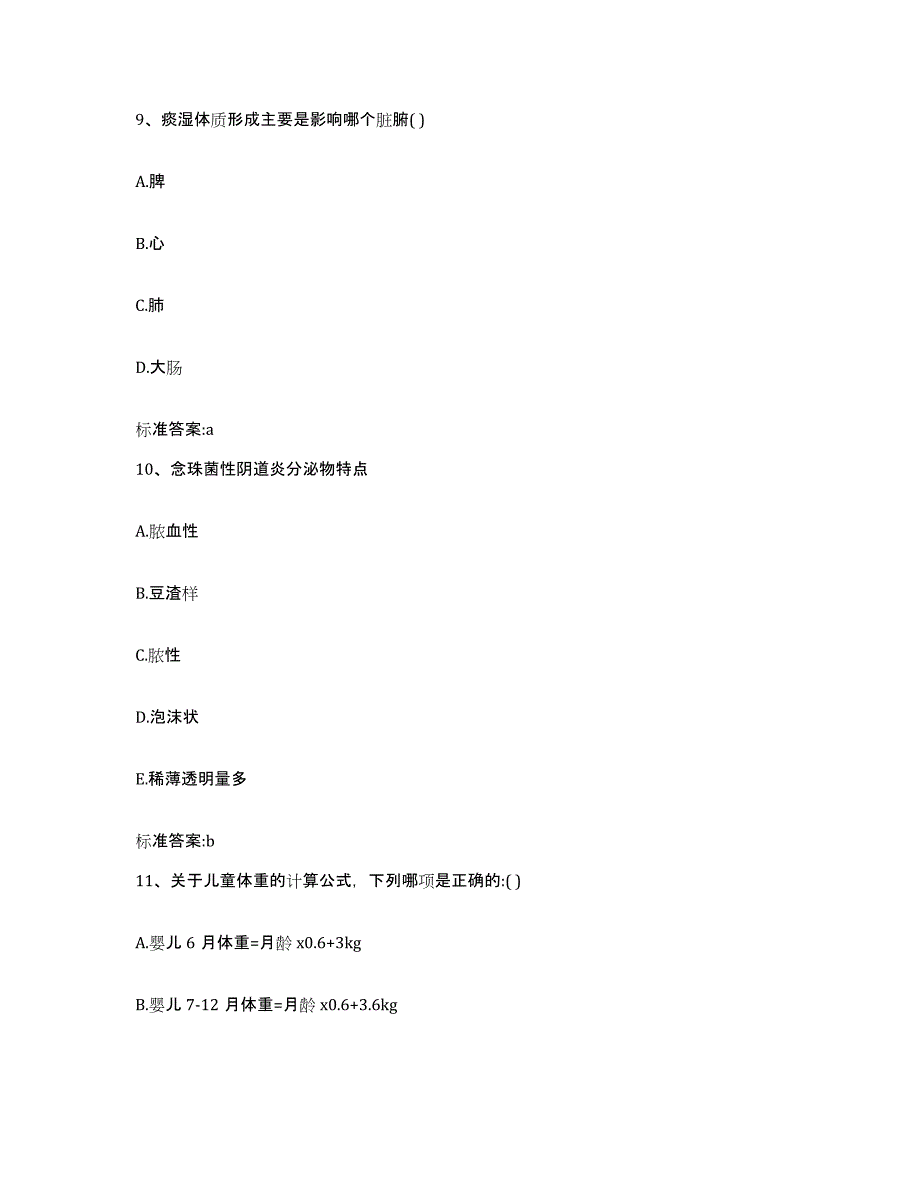 2023-2024年度江苏省宿迁市宿城区执业药师继续教育考试题库检测试卷B卷附答案_第4页