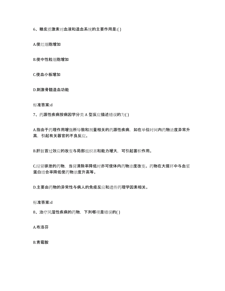 2023-2024年度辽宁省葫芦岛市绥中县执业药师继续教育考试过关检测试卷B卷附答案_第3页