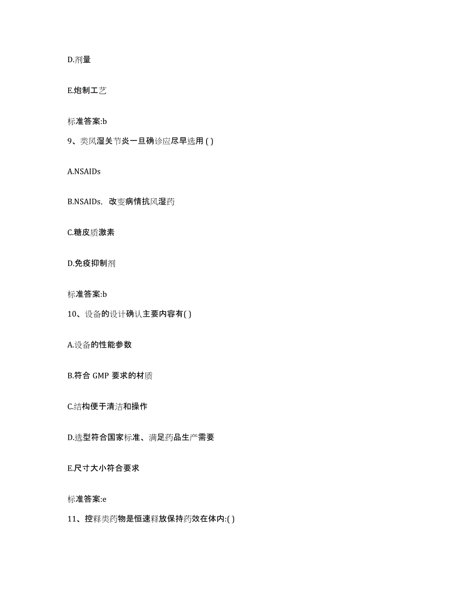 2023-2024年度陕西省西安市户县执业药师继续教育考试自测模拟预测题库_第4页