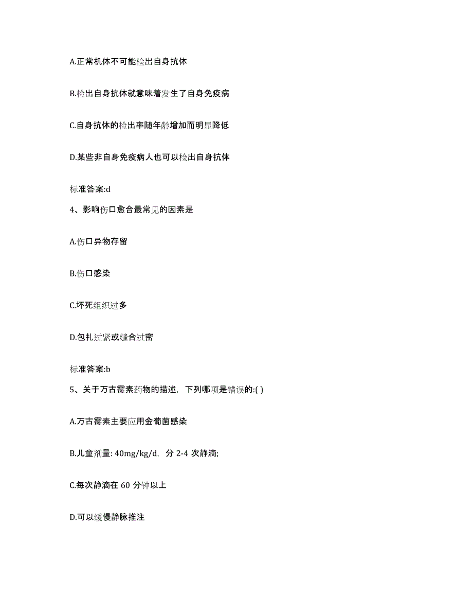 2022-2023年度内蒙古自治区呼伦贝尔市扎兰屯市执业药师继续教育考试提升训练试卷B卷附答案_第2页