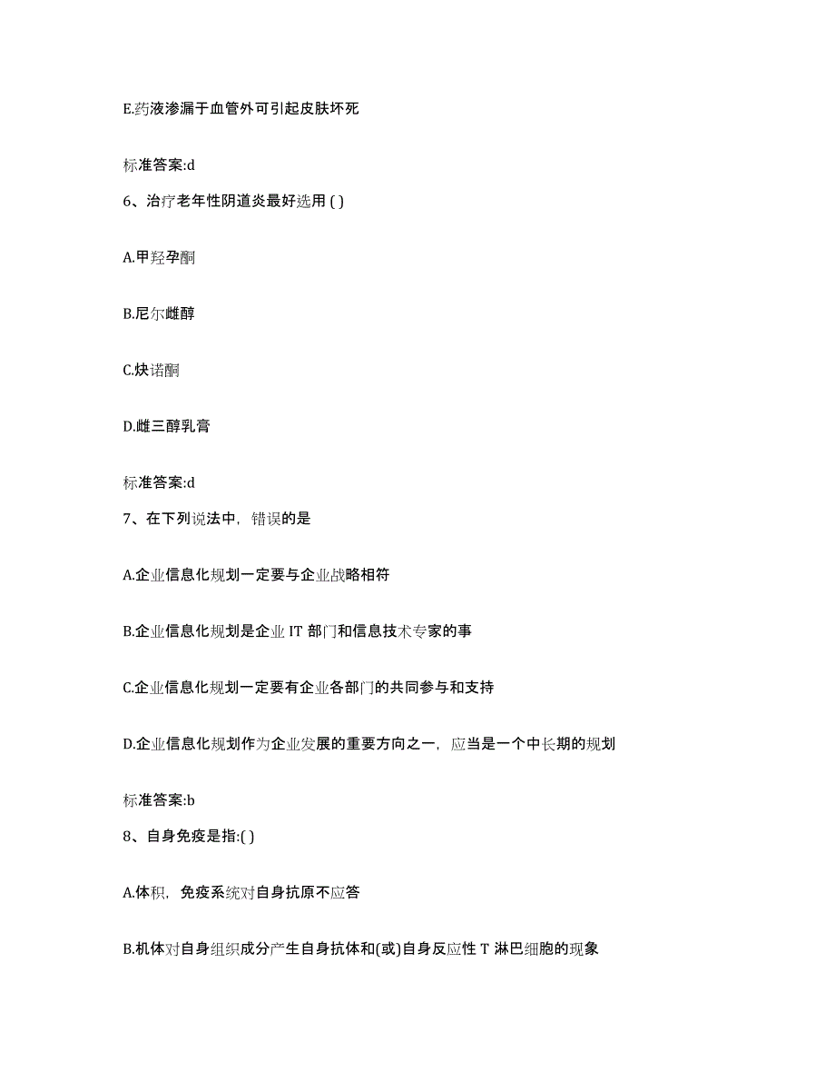 2022-2023年度内蒙古自治区呼伦贝尔市扎兰屯市执业药师继续教育考试提升训练试卷B卷附答案_第3页