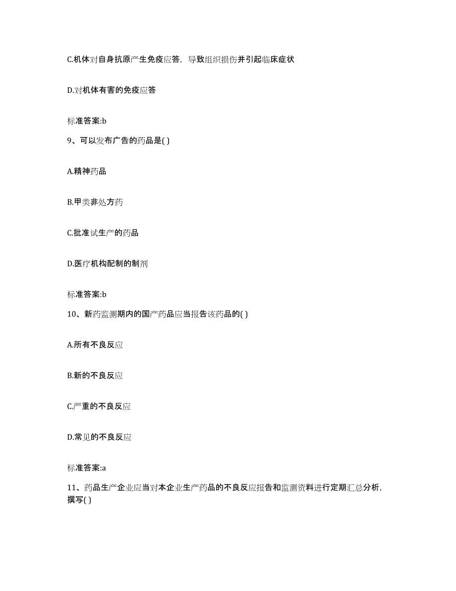 2022-2023年度内蒙古自治区呼伦贝尔市扎兰屯市执业药师继续教育考试提升训练试卷B卷附答案_第4页