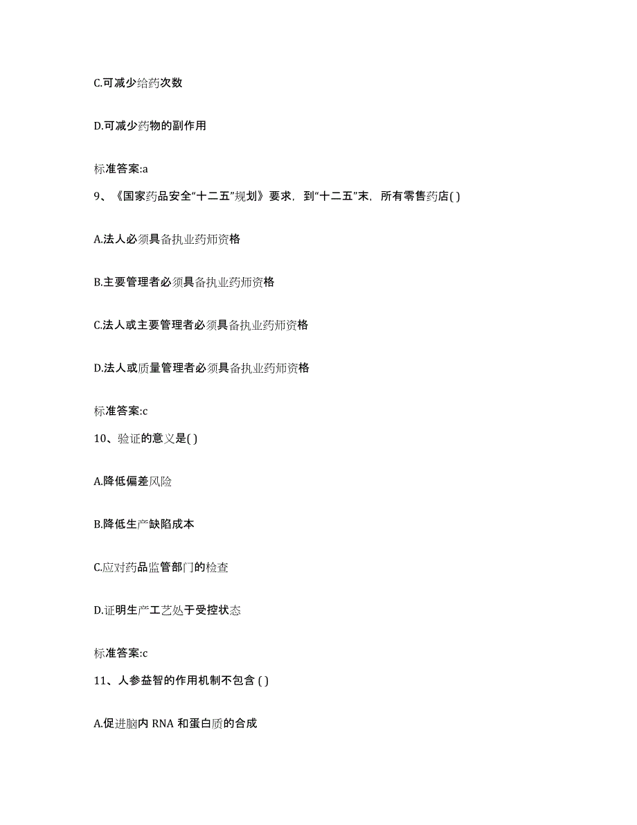 2023-2024年度甘肃省陇南市西和县执业药师继续教育考试强化训练试卷A卷附答案_第4页