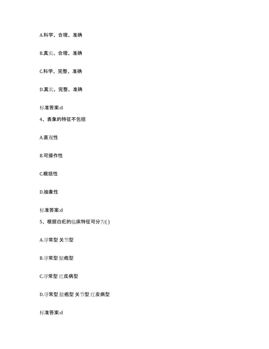 2023-2024年度山东省潍坊市寒亭区执业药师继续教育考试题库及答案_第2页