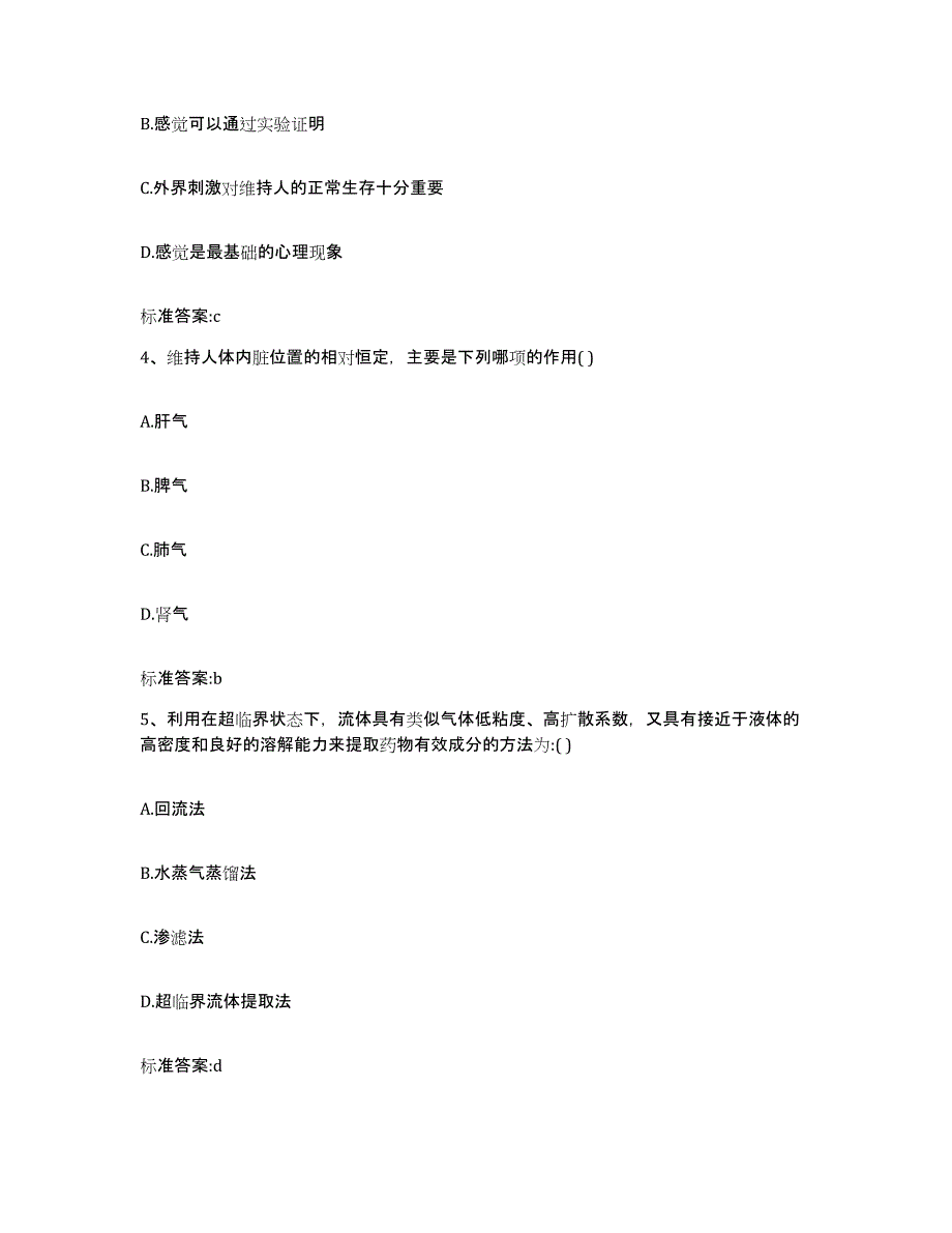 2023-2024年度浙江省台州市三门县执业药师继续教育考试提升训练试卷A卷附答案_第2页