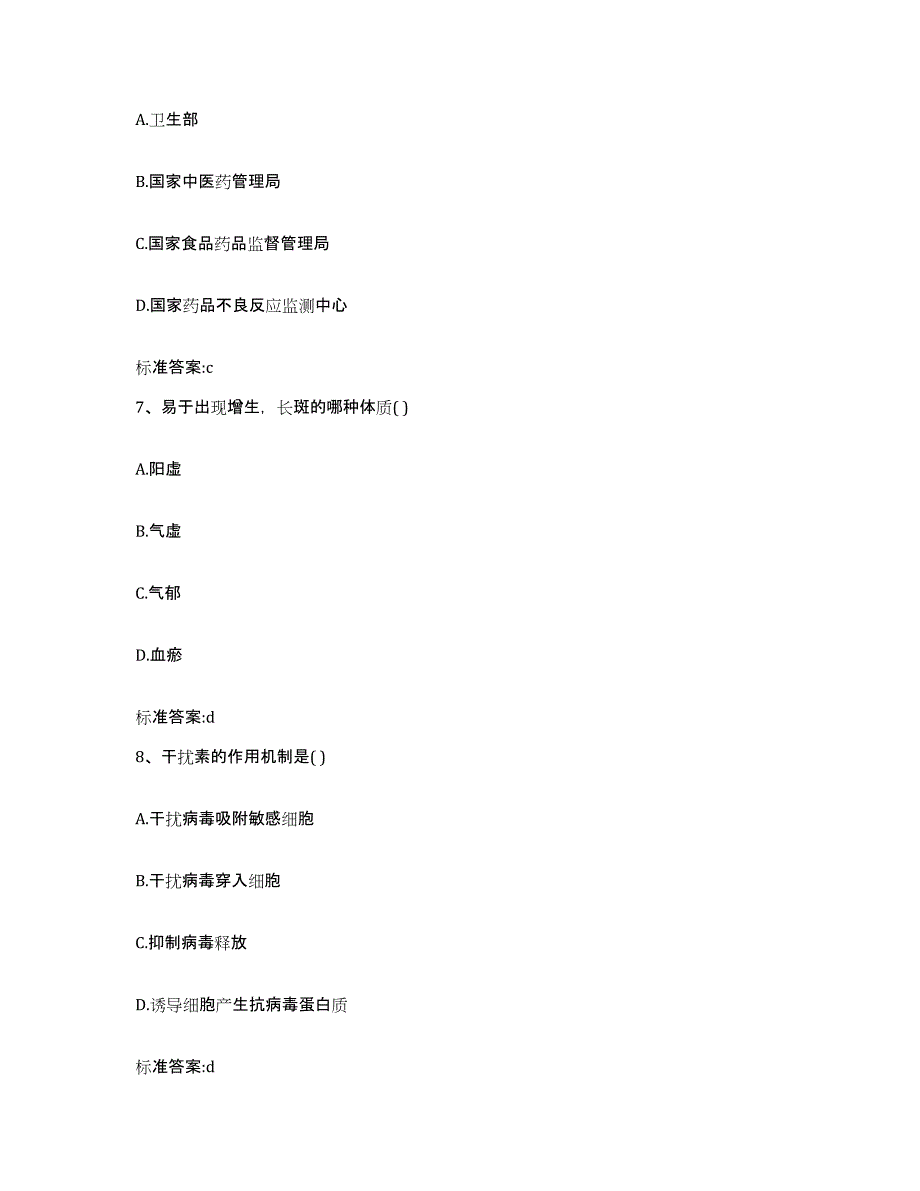 2023-2024年度陕西省西安市临潼区执业药师继续教育考试考前练习题及答案_第3页