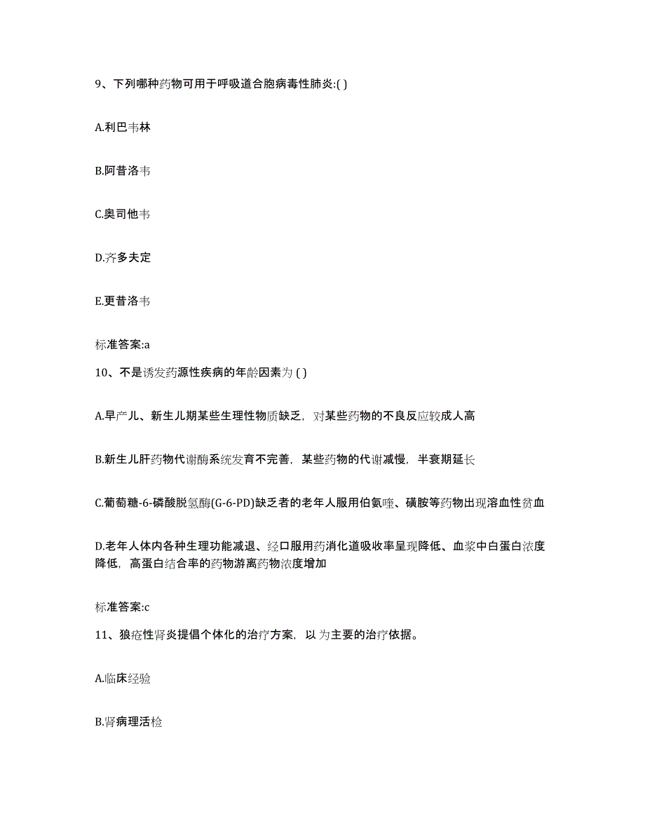 2023-2024年度陕西省西安市临潼区执业药师继续教育考试考前练习题及答案_第4页