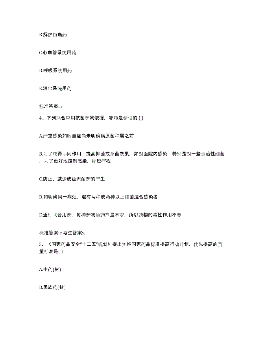 2023-2024年度陕西省铜川市耀州区执业药师继续教育考试能力测试试卷B卷附答案_第2页