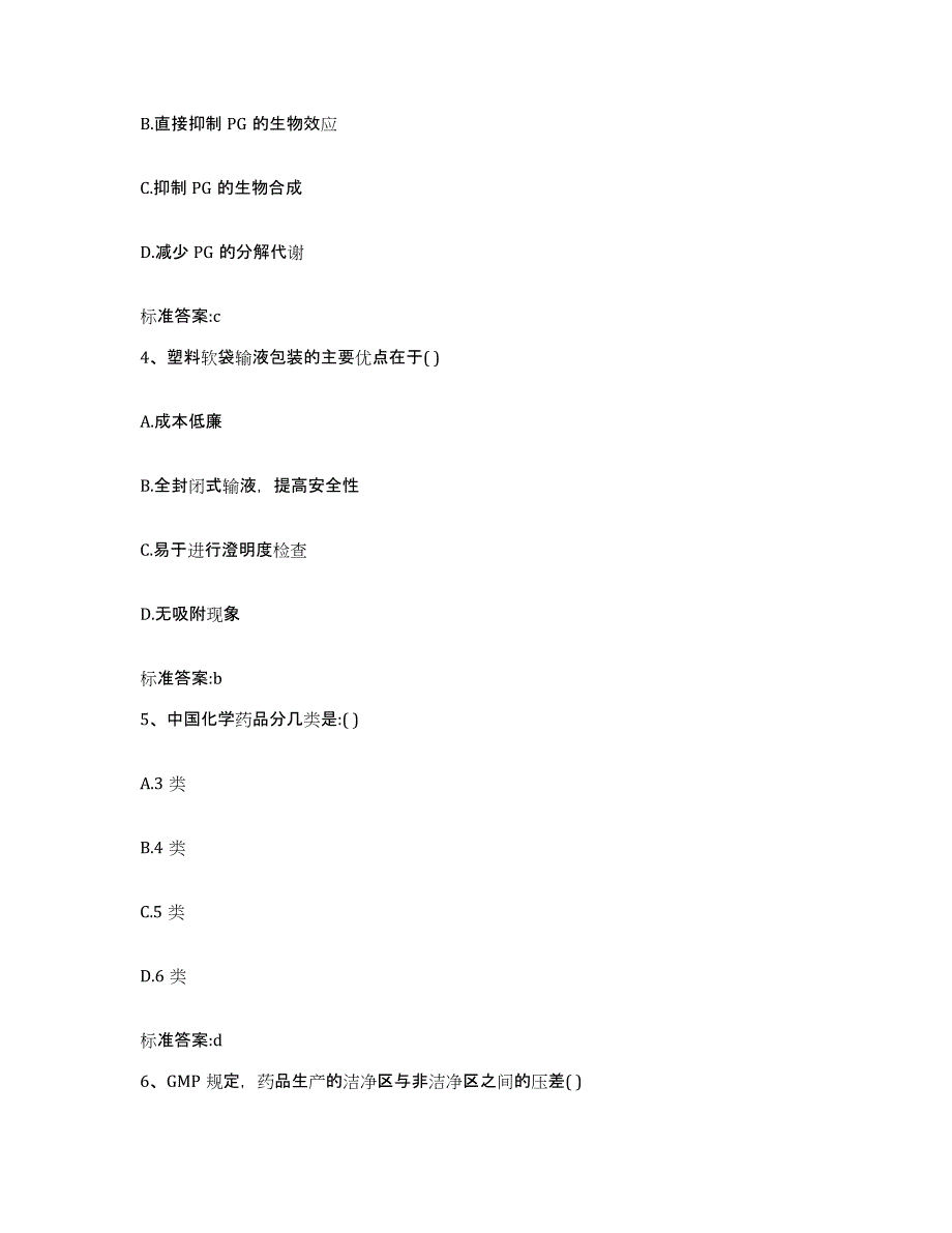 2023-2024年度山东省执业药师继续教育考试考前冲刺模拟试卷A卷含答案_第2页