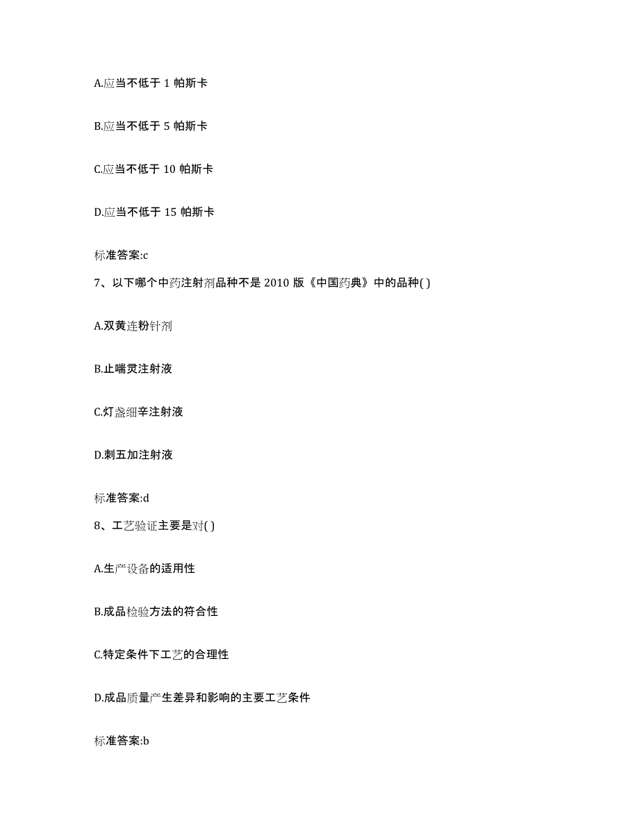 2023-2024年度山东省执业药师继续教育考试考前冲刺模拟试卷A卷含答案_第3页