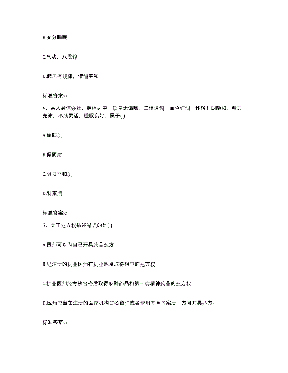 2023-2024年度江西省赣州市兴国县执业药师继续教育考试押题练习试题A卷含答案_第2页