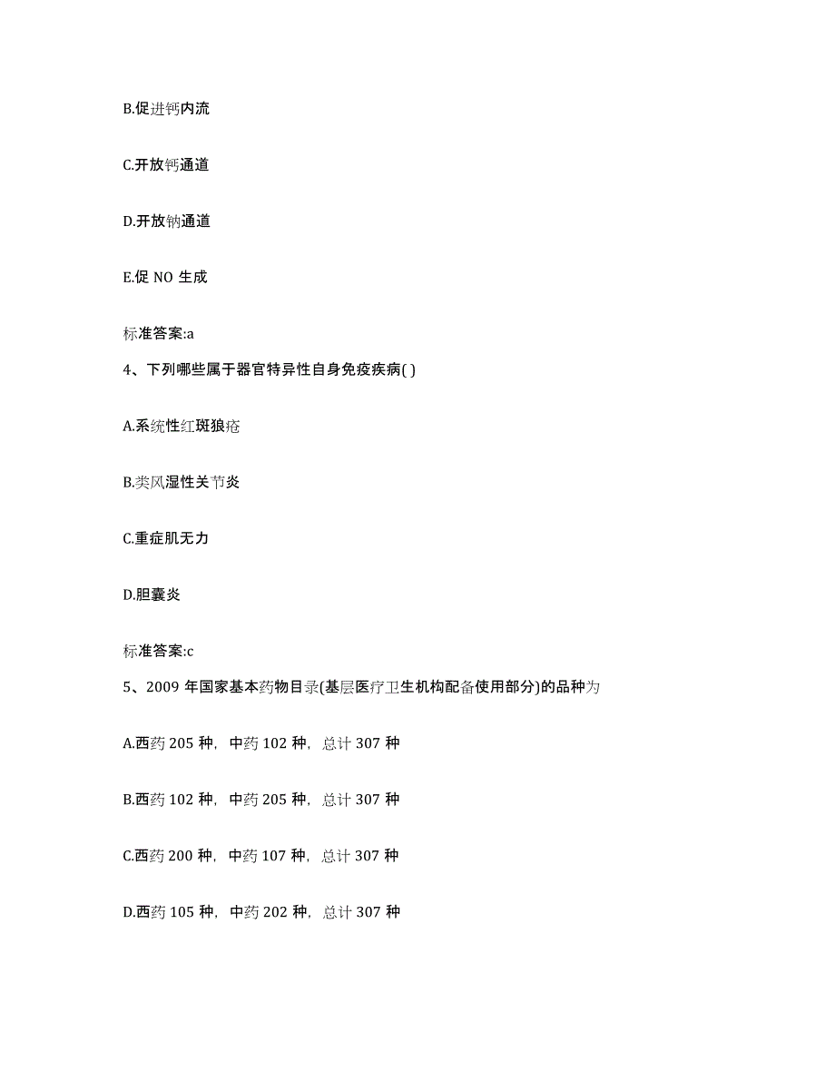 2023-2024年度辽宁省阜新市海州区执业药师继续教育考试过关检测试卷B卷附答案_第2页