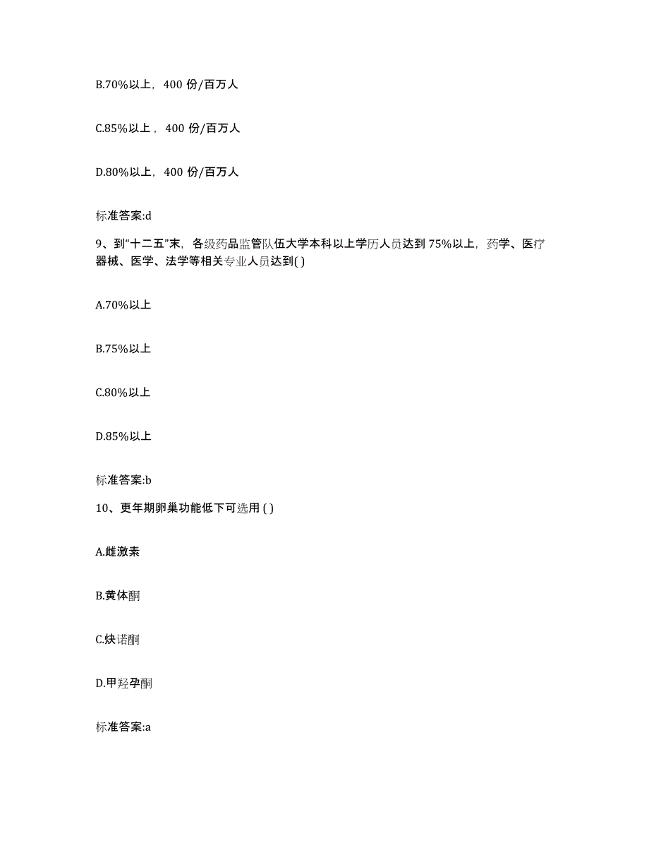 2023-2024年度河南省洛阳市偃师市执业药师继续教育考试每日一练试卷B卷含答案_第4页