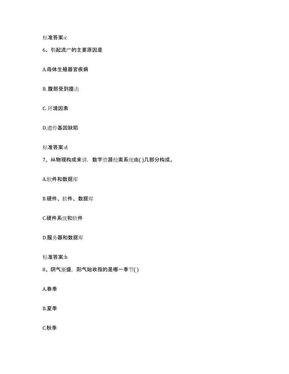 2023-2024年度辽宁省朝阳市执业药师继续教育考试能力提升试卷A卷附答案_第3页