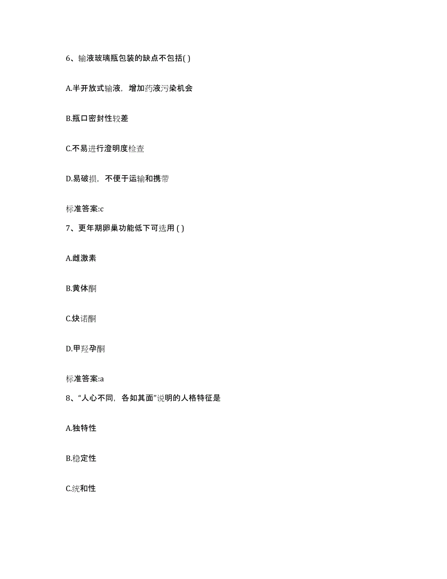 2023-2024年度黑龙江省伊春市西林区执业药师继续教育考试过关检测试卷A卷附答案_第3页